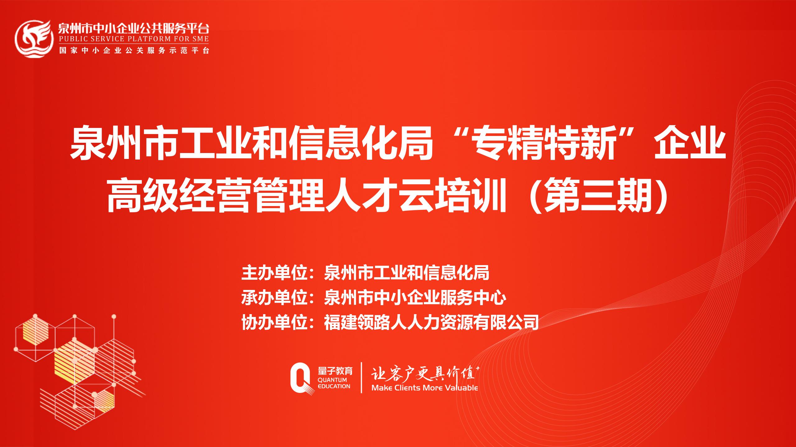 泉州工信局第三期专新特精班开学典礼_01.jpg