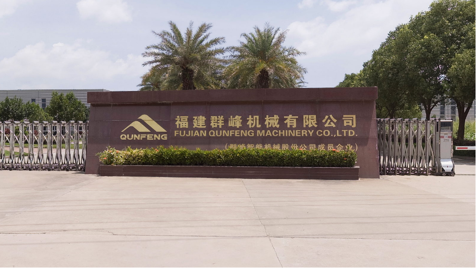 福建群峰机械有限公司