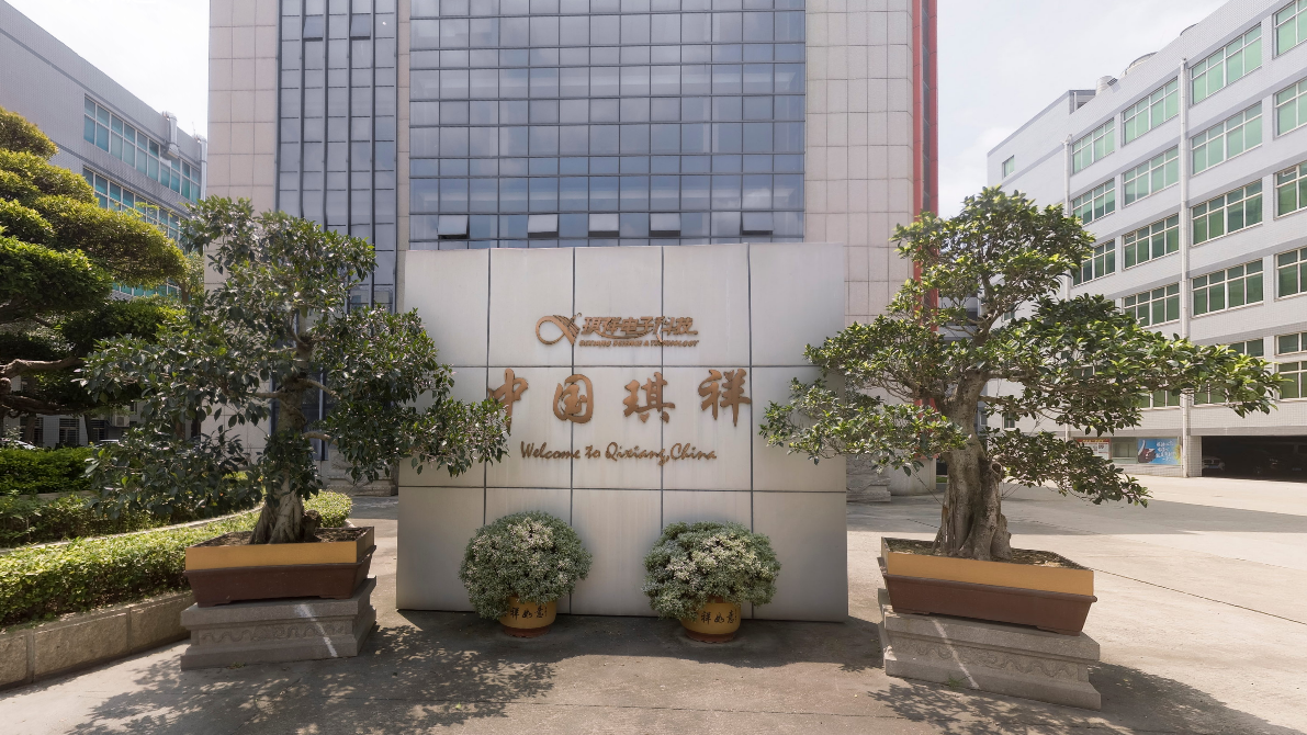 泉州市琪祥电子科技有限公司