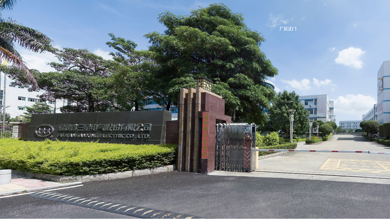 福建省三星电气股份有限公司