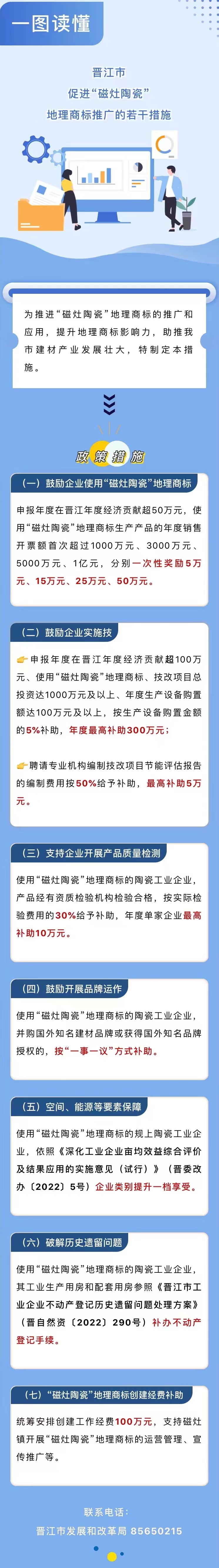 一图读懂《晋江市促进“磁灶陶瓷”地理商标推广的若干措施》.jpg